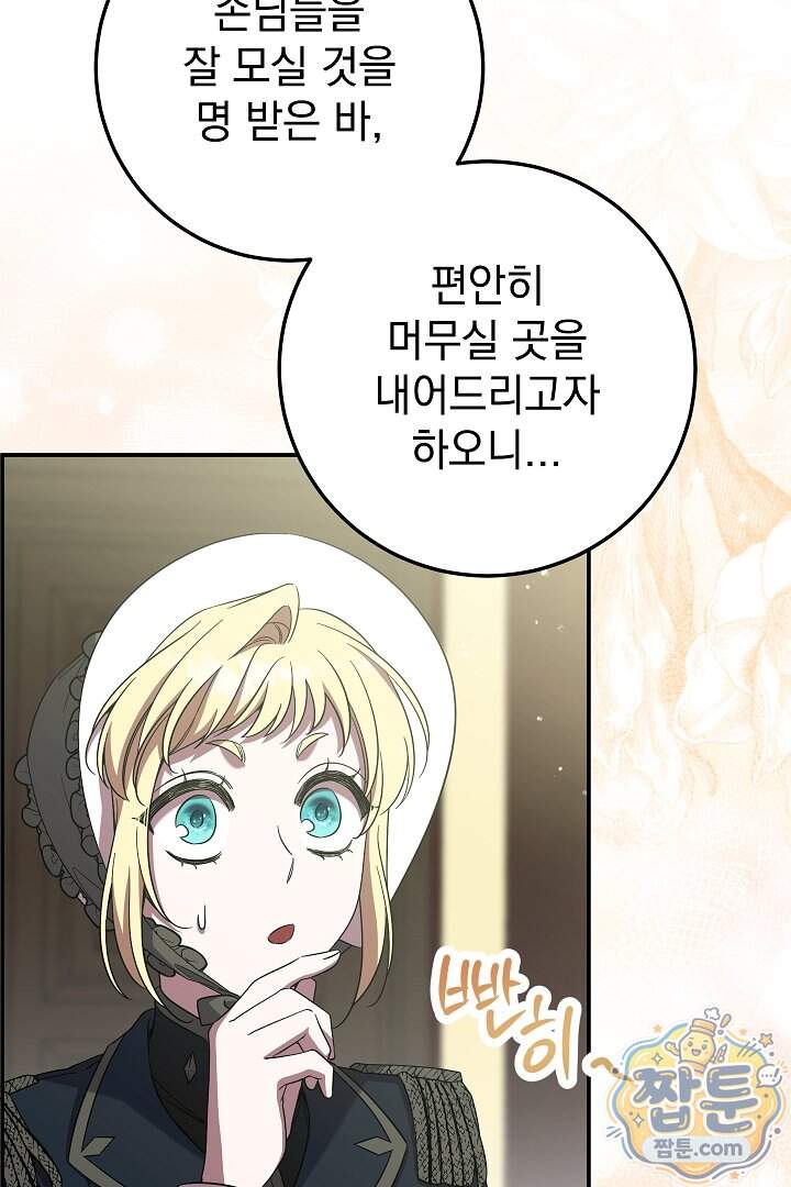 빙의자가 다녀간 후 25화 7
