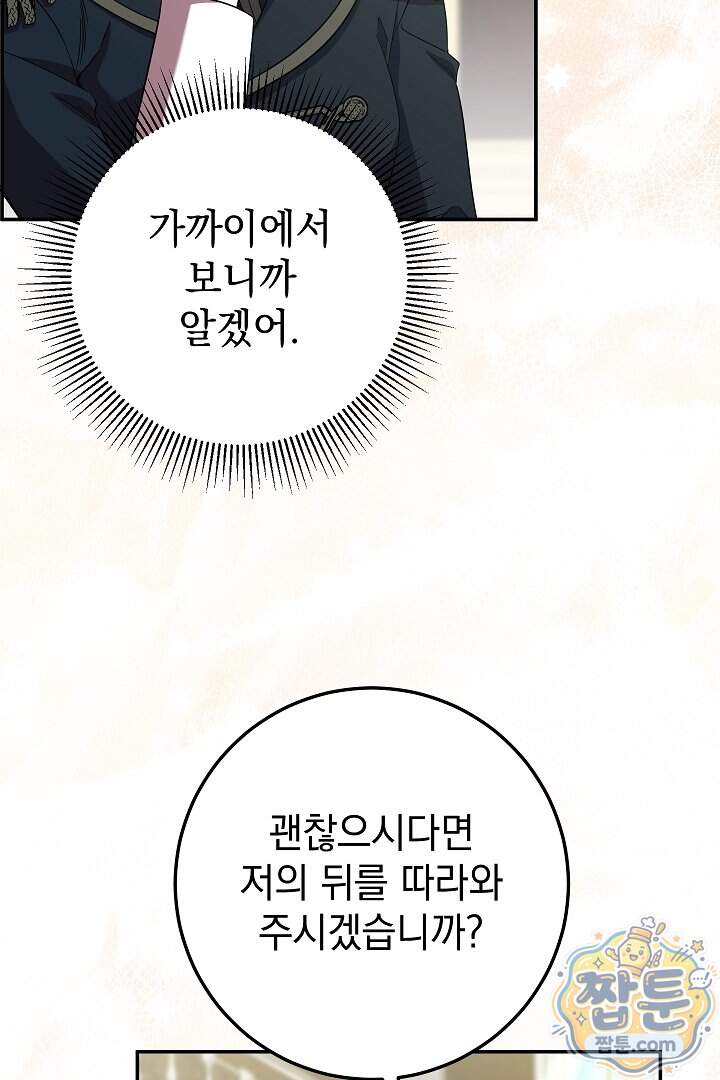 빙의자가 다녀간 후 25화 8