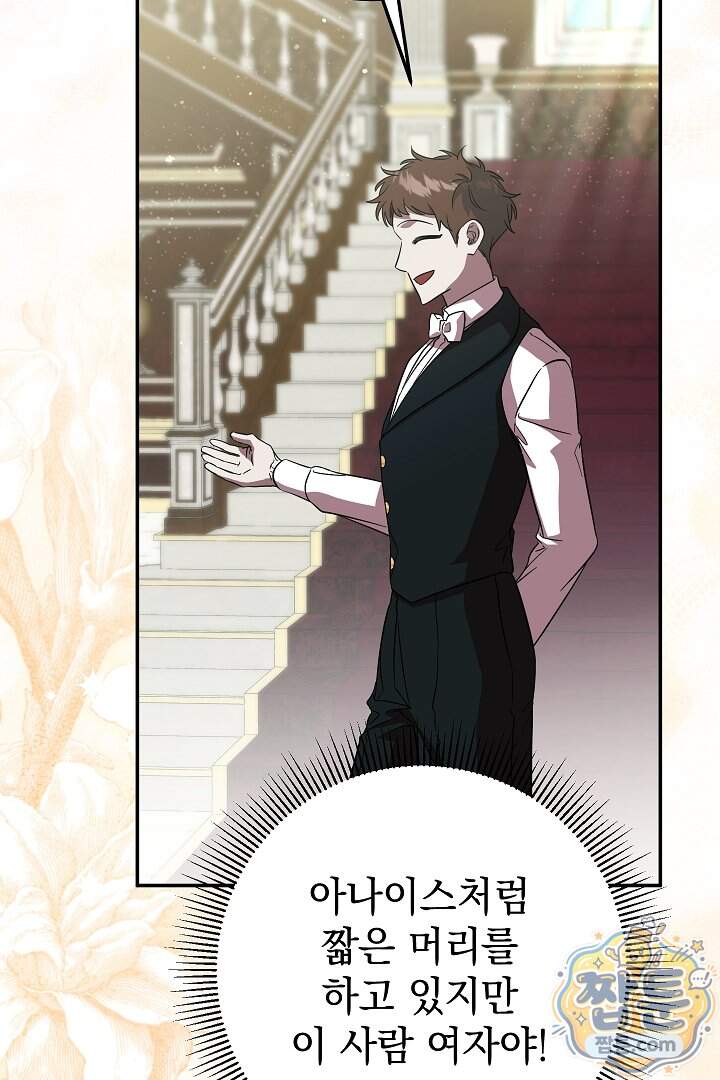 빙의자가 다녀간 후 25화 9
