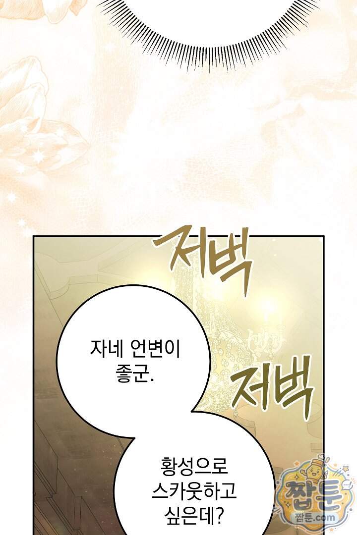 빙의자가 다녀간 후 25화 10
