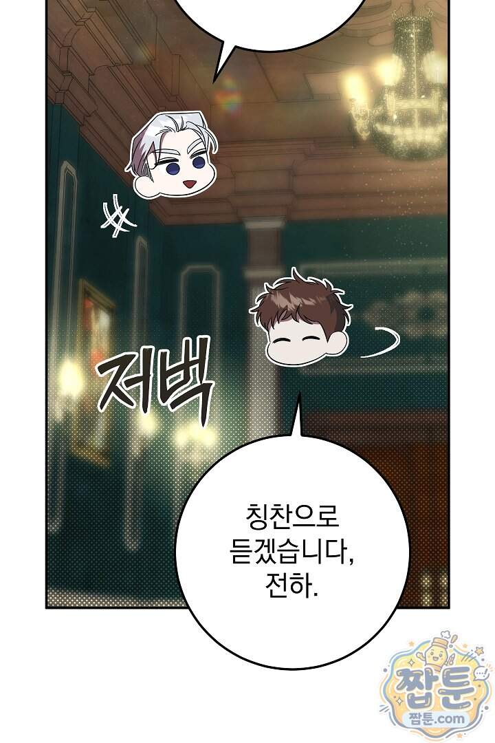 빙의자가 다녀간 후 25화 11