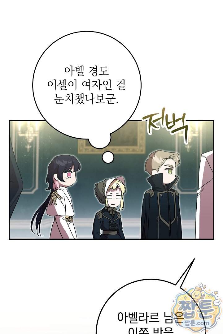 빙의자가 다녀간 후 25화 12