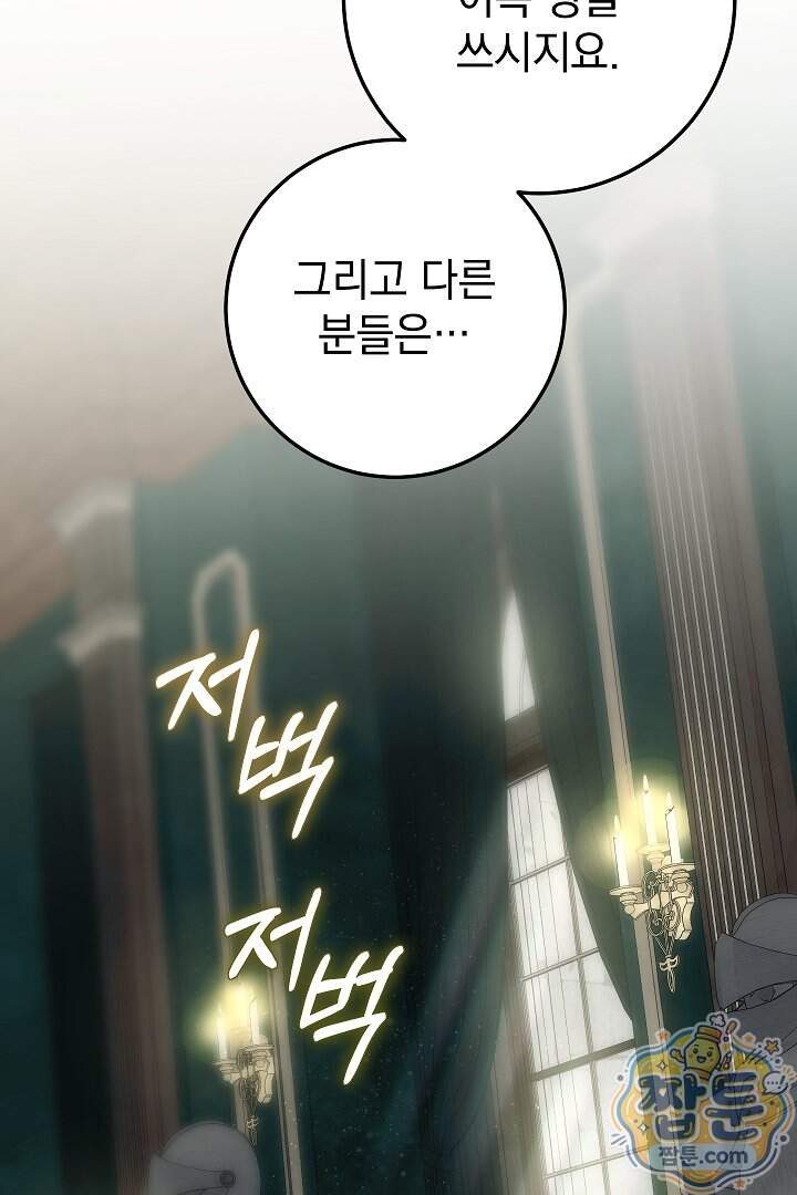 빙의자가 다녀간 후 25화 13