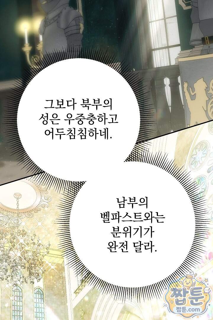 빙의자가 다녀간 후 25화 14