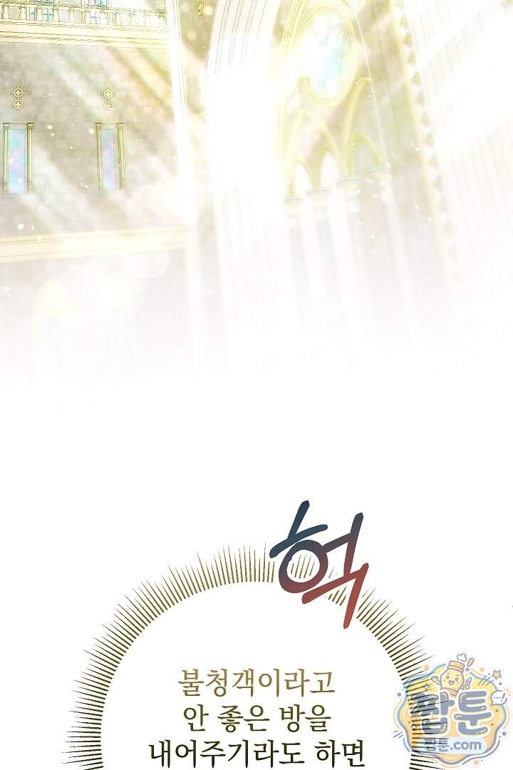빙의자가 다녀간 후 25화 15