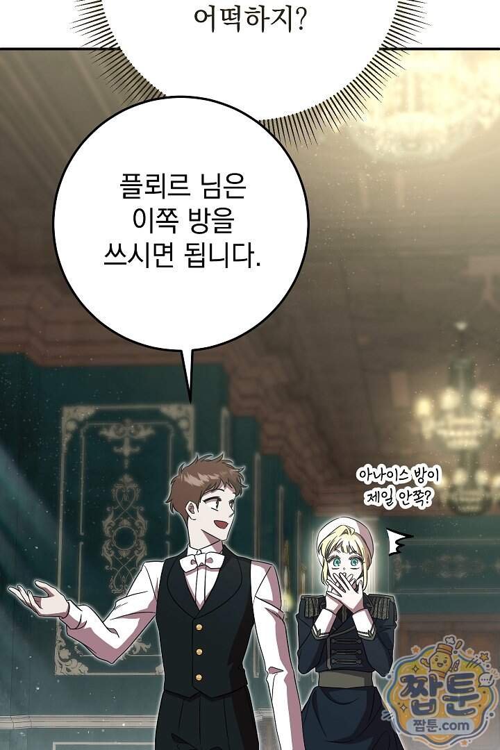 빙의자가 다녀간 후 25화 16