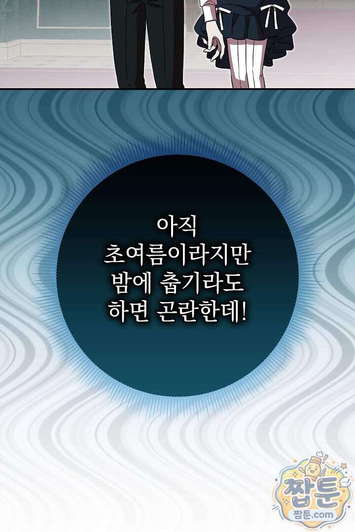 빙의자가 다녀간 후 25화 17