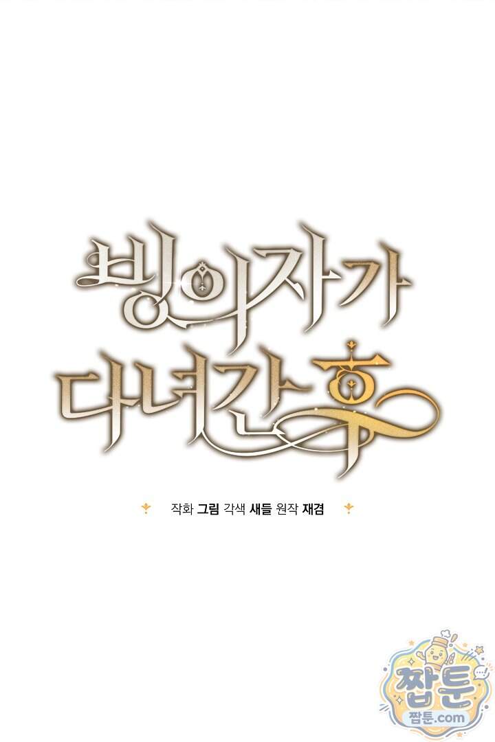 빙의자가 다녀간 후 25화 18