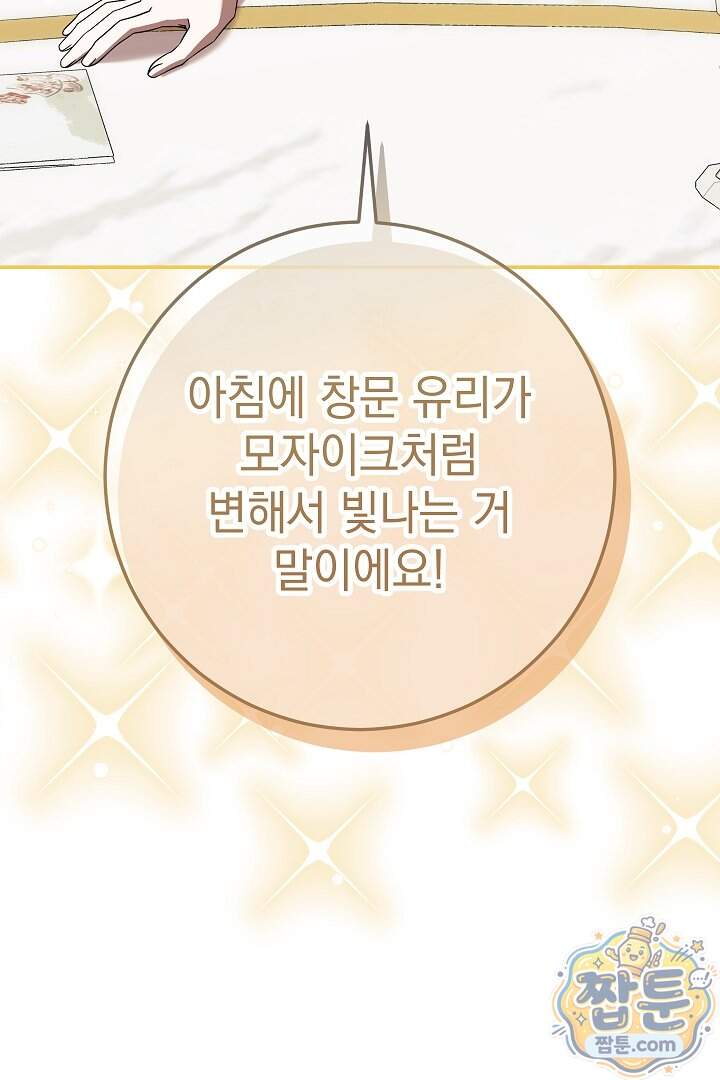 빙의자가 다녀간 후 25화 23