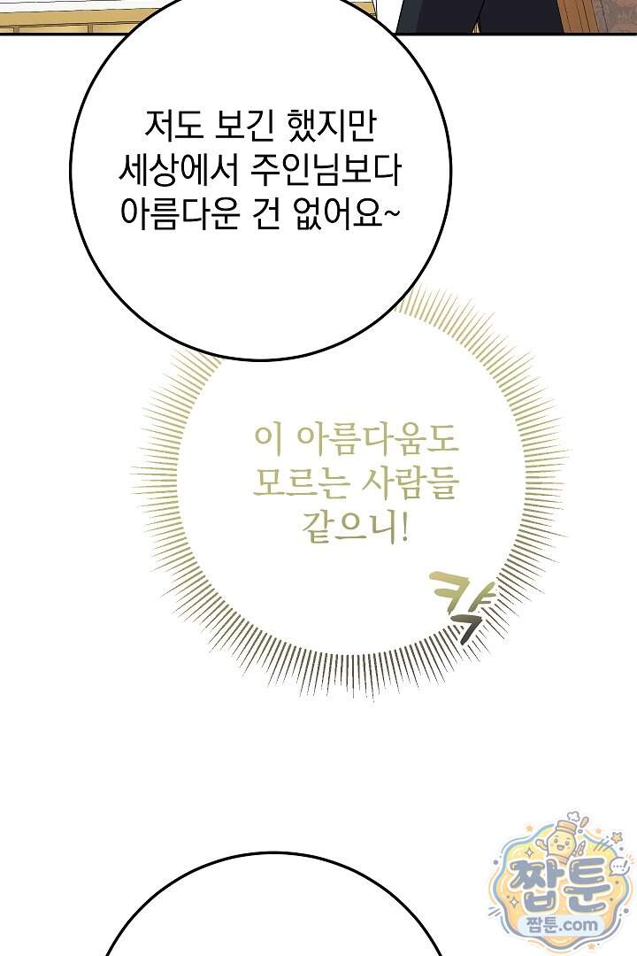 빙의자가 다녀간 후 25화 28