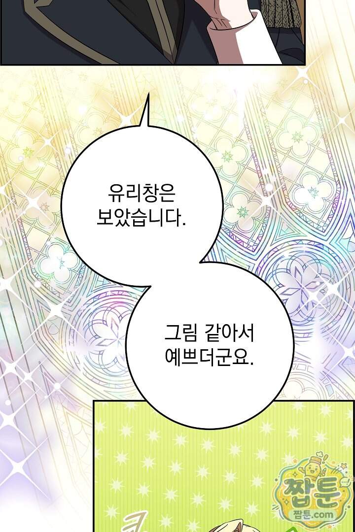 빙의자가 다녀간 후 25화 30