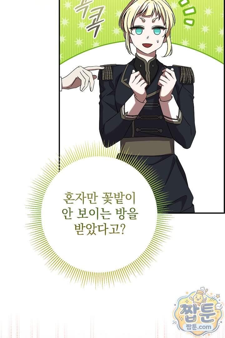 빙의자가 다녀간 후 25화 31