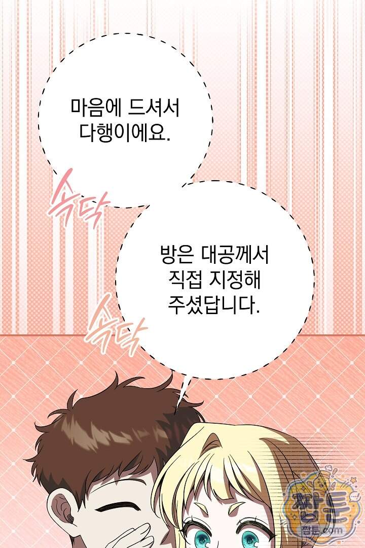 빙의자가 다녀간 후 25화 32