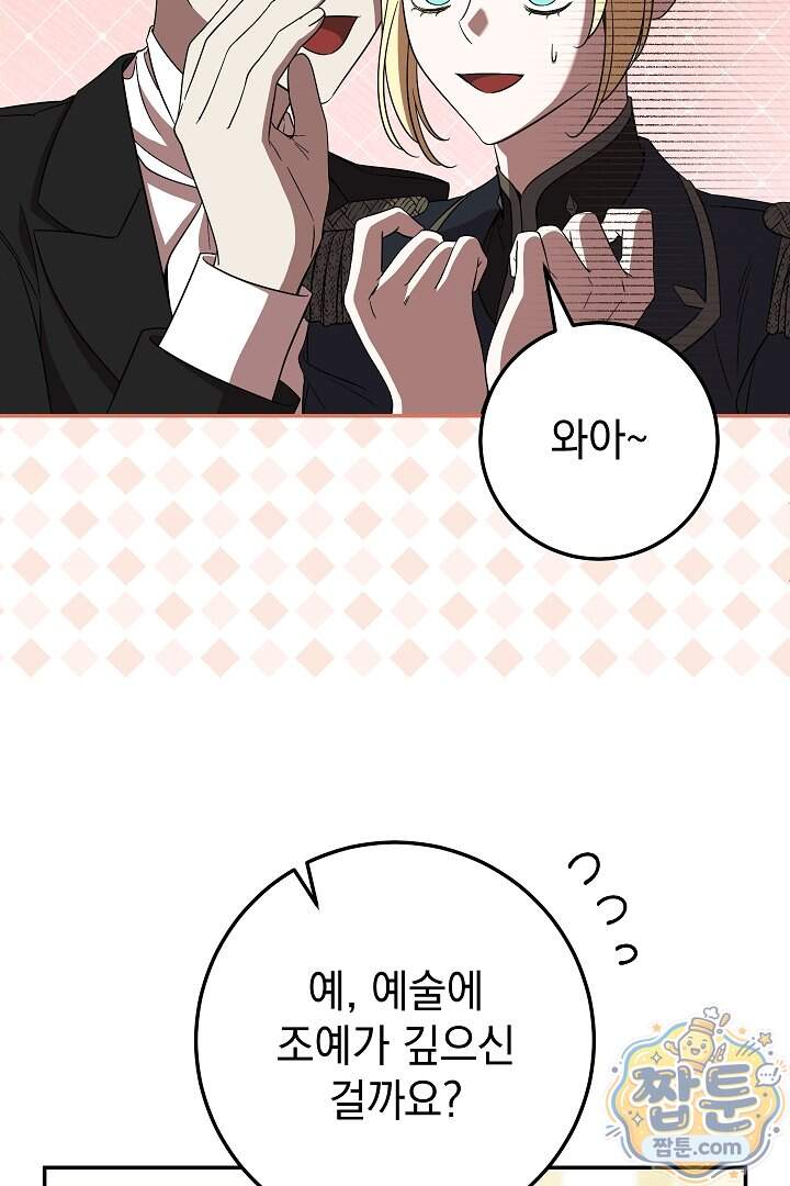 빙의자가 다녀간 후 25화 33