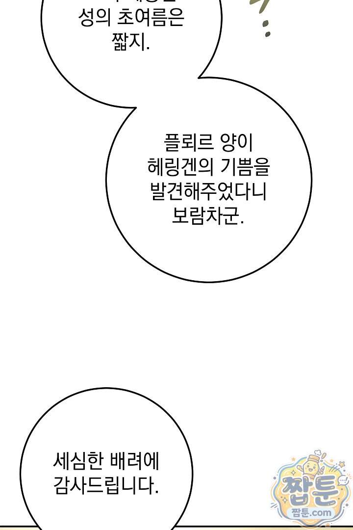 빙의자가 다녀간 후 25화 35