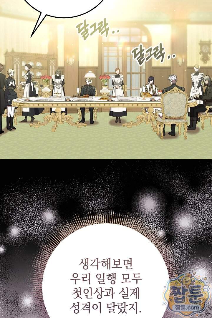 빙의자가 다녀간 후 25화 36