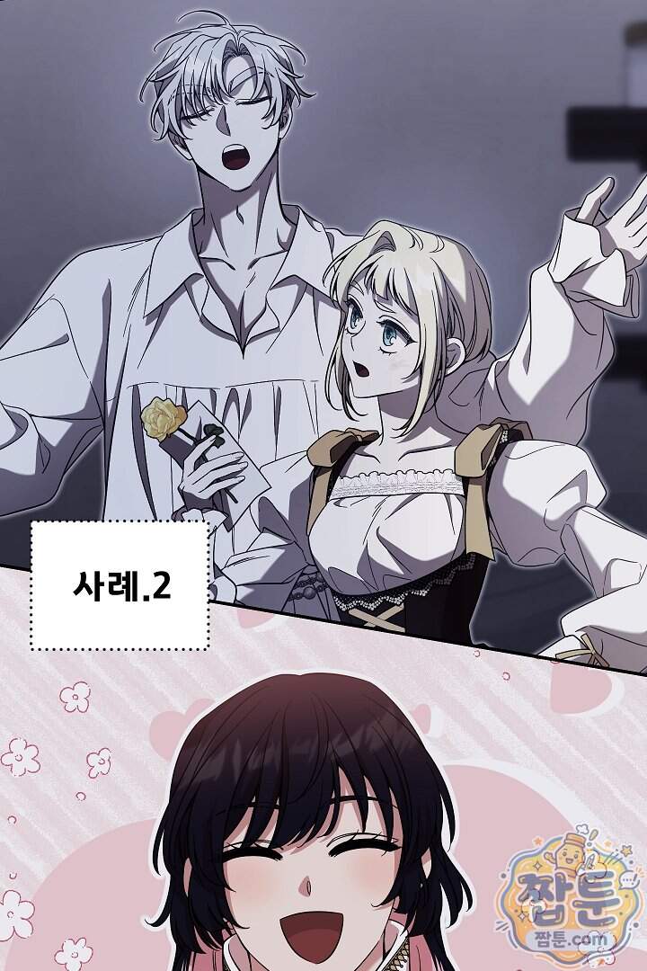 빙의자가 다녀간 후 25화 38