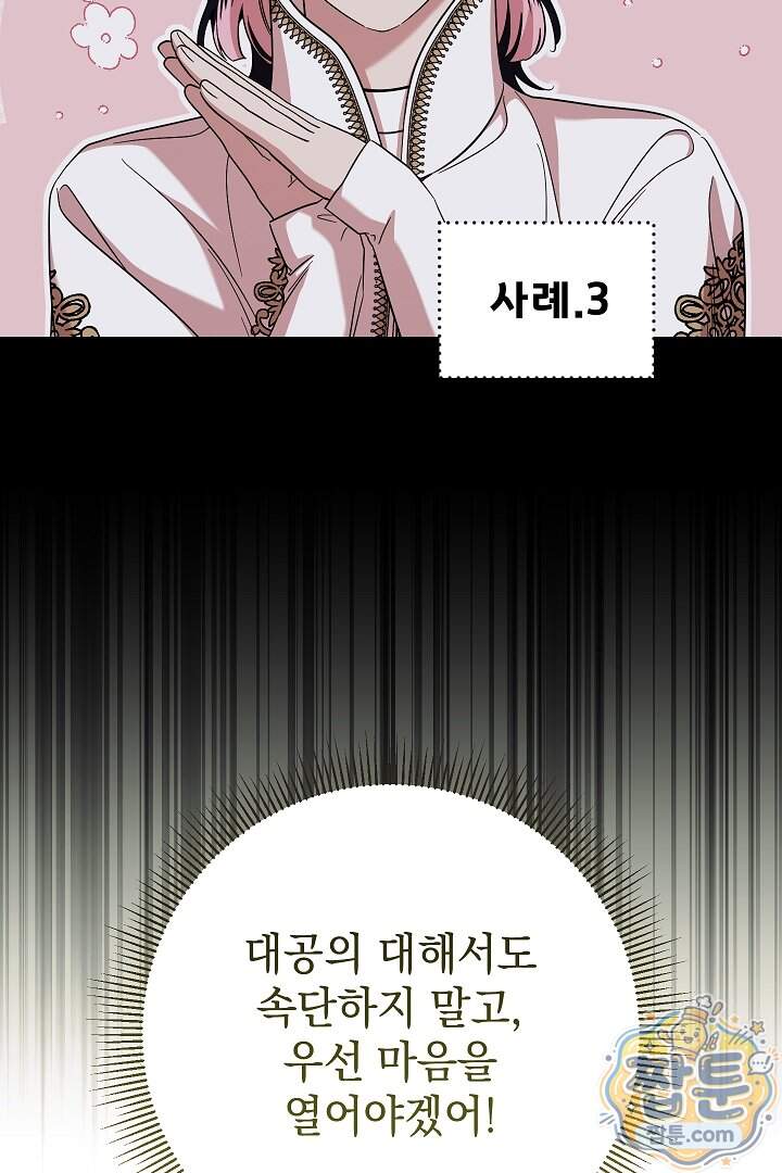 빙의자가 다녀간 후 25화 39