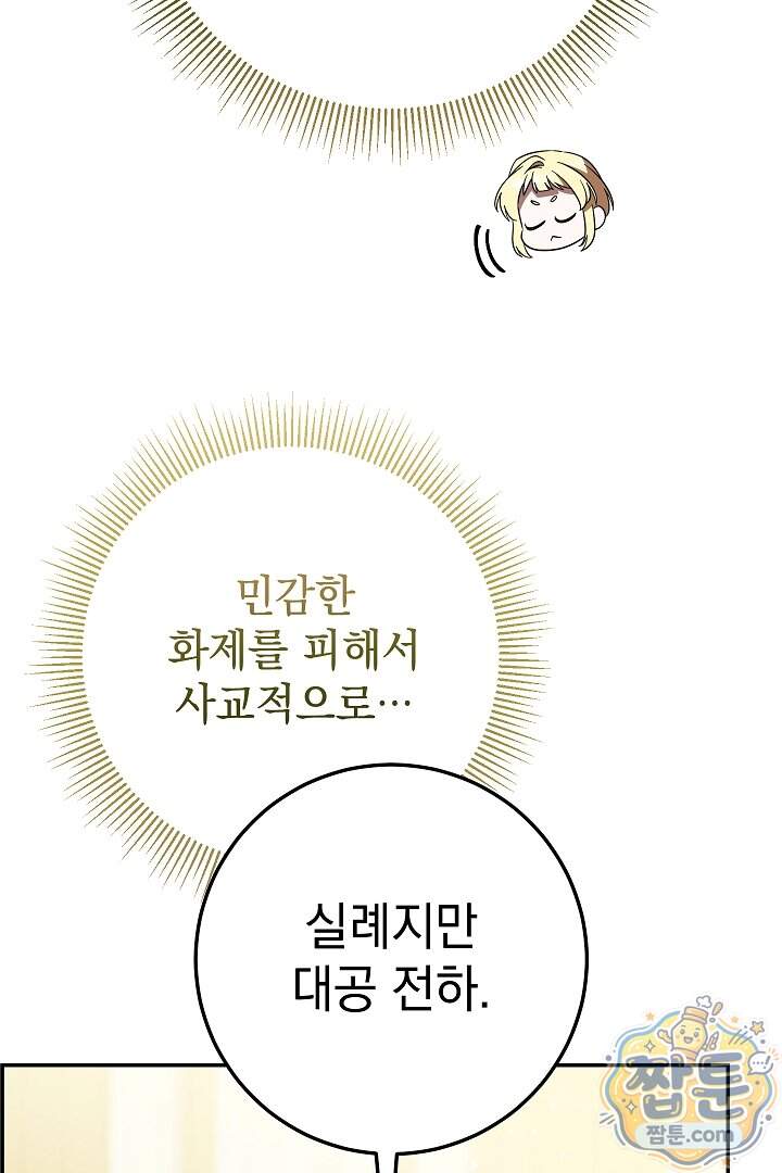 빙의자가 다녀간 후 25화 40