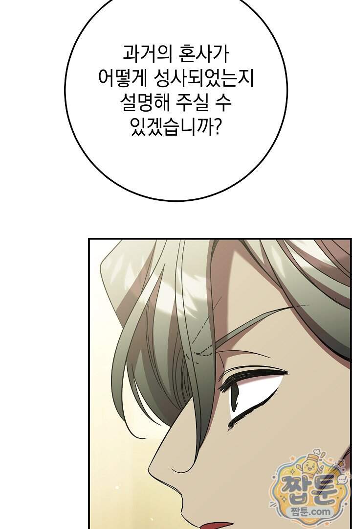빙의자가 다녀간 후 25화 42