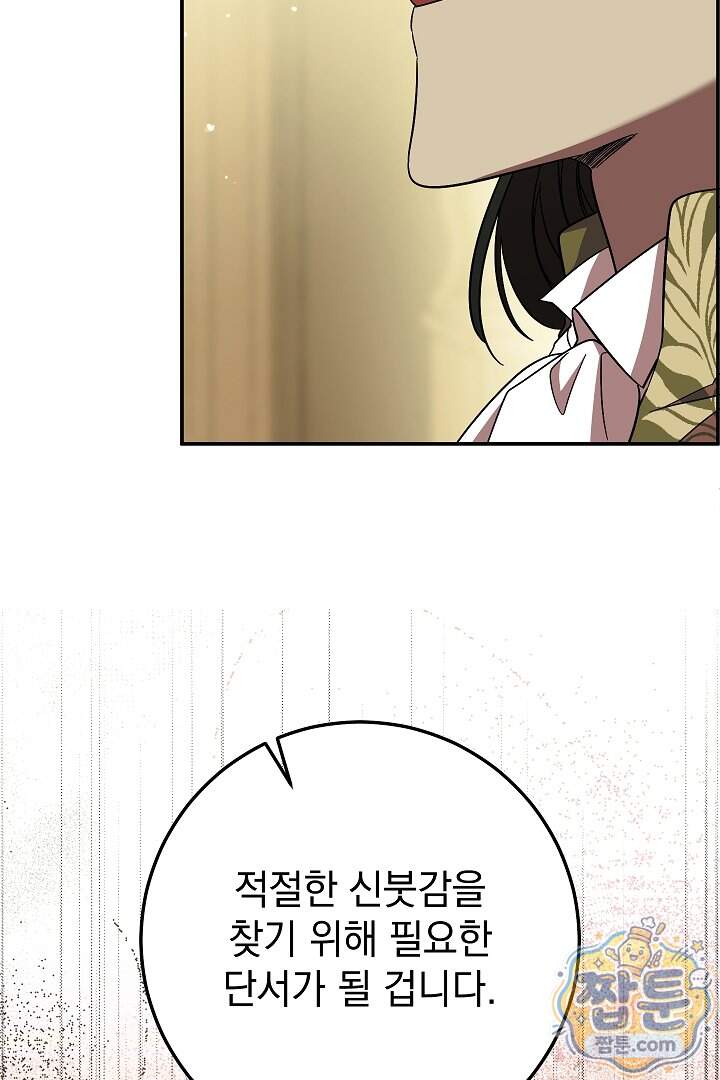 빙의자가 다녀간 후 25화 43