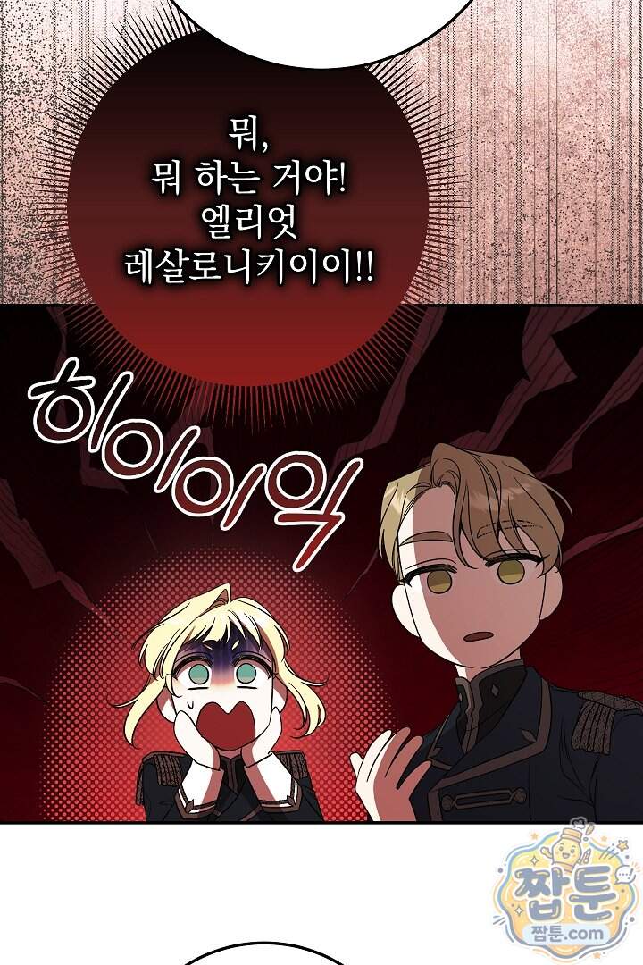 빙의자가 다녀간 후 25화 44
