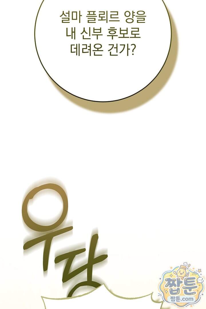 빙의자가 다녀간 후 25화 46