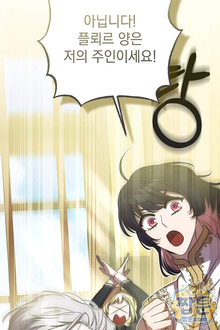 빙의자가 다녀간 후 25화 47