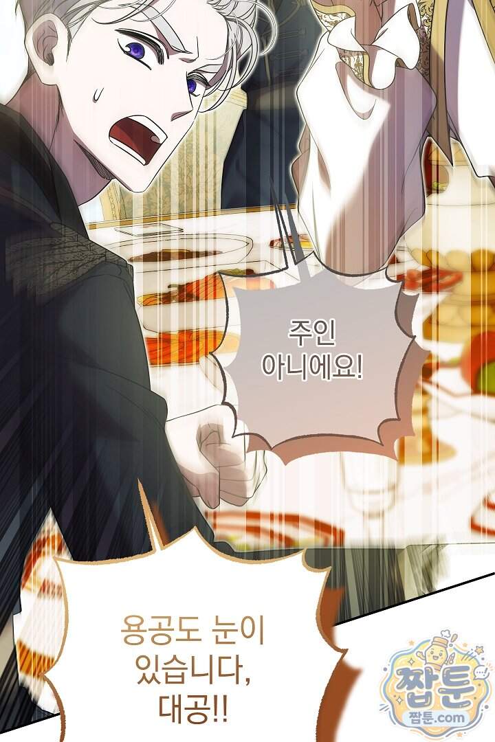 빙의자가 다녀간 후 25화 48