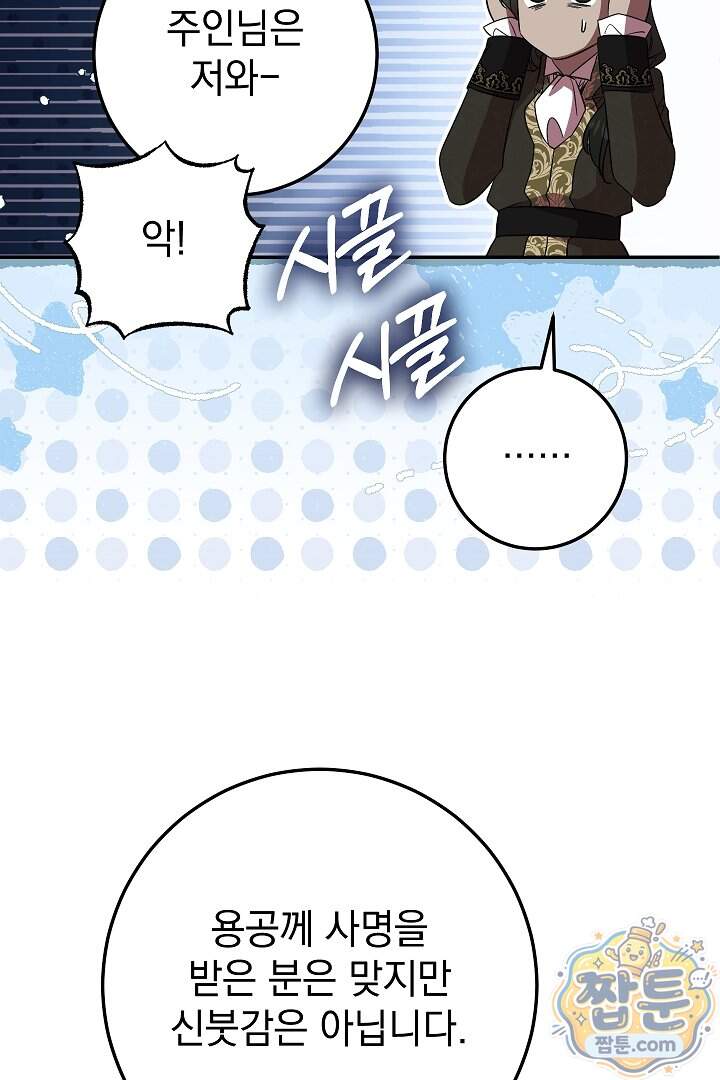 빙의자가 다녀간 후 25화 50