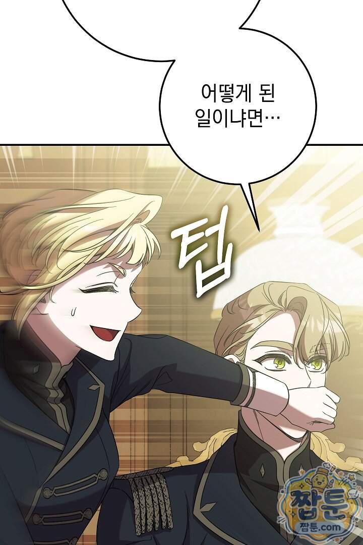 빙의자가 다녀간 후 25화 51