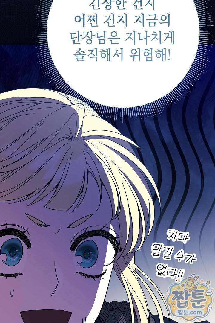 빙의자가 다녀간 후 25화 53