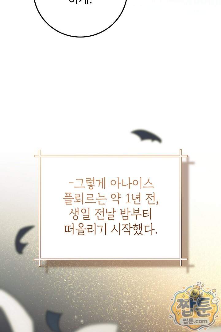 빙의자가 다녀간 후 25화 55
