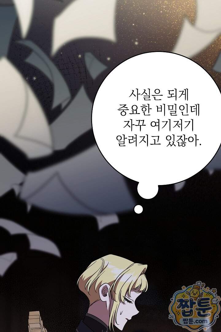 빙의자가 다녀간 후 25화 56