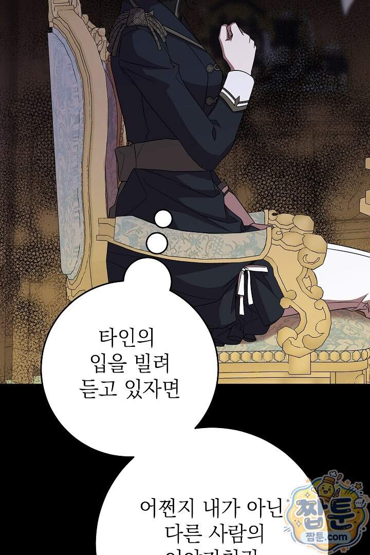 빙의자가 다녀간 후 25화 57