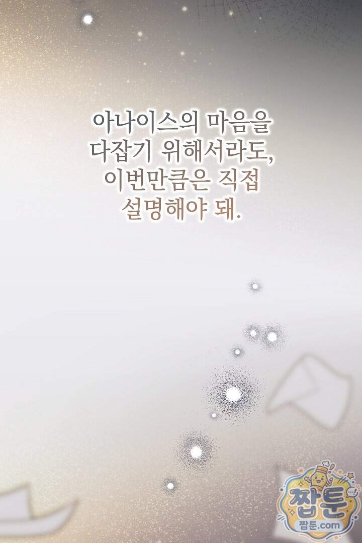 빙의자가 다녀간 후 25화 59