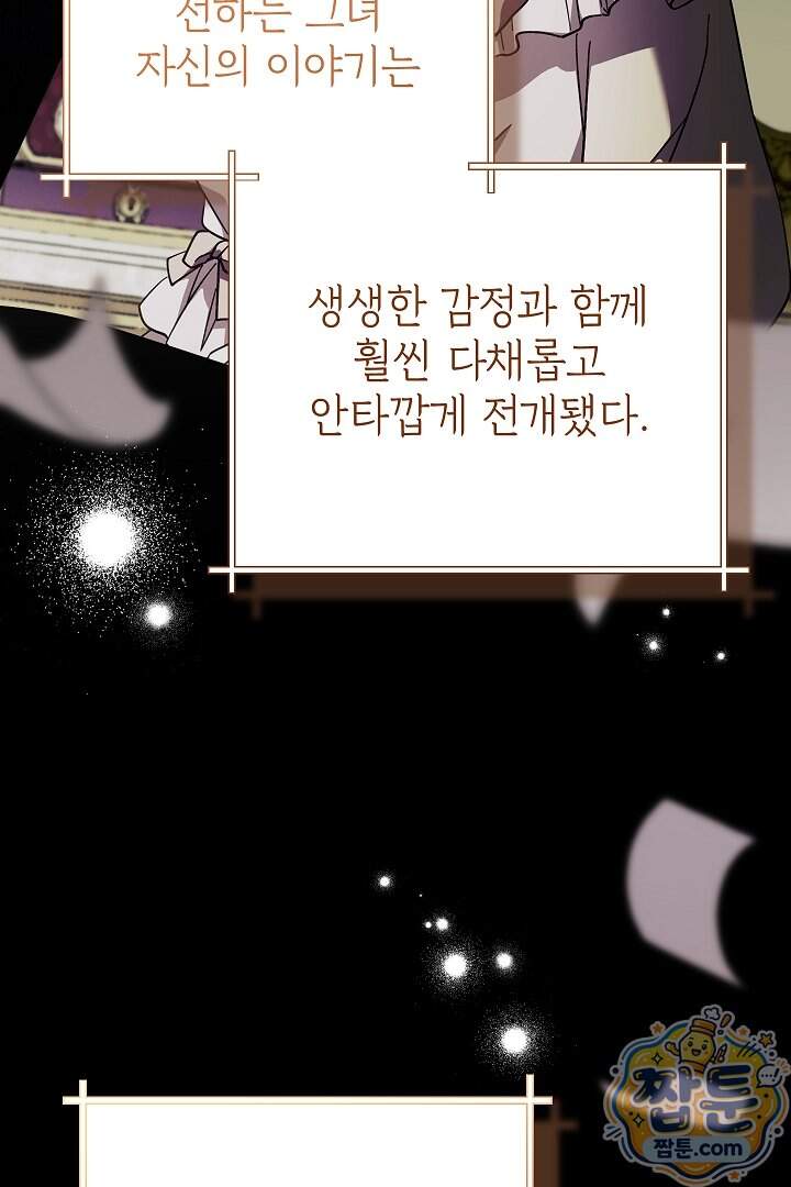 빙의자가 다녀간 후 25화 61