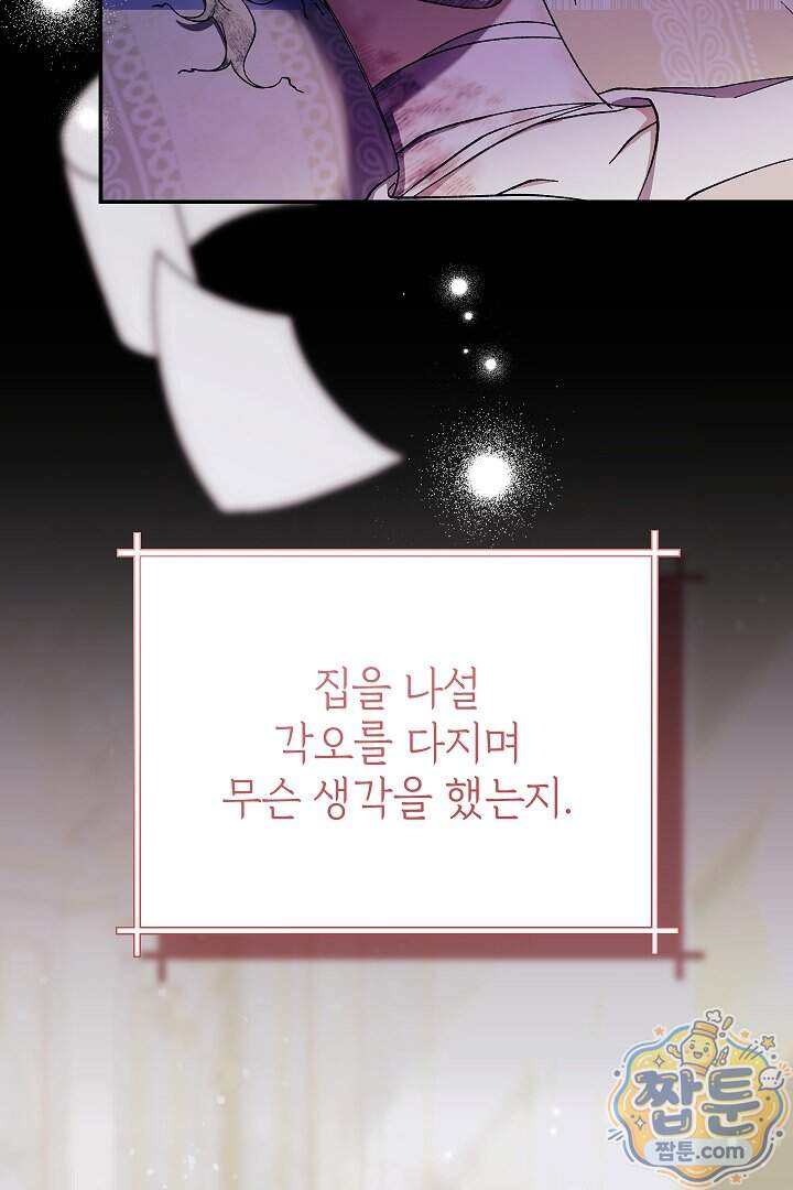 빙의자가 다녀간 후 25화 63