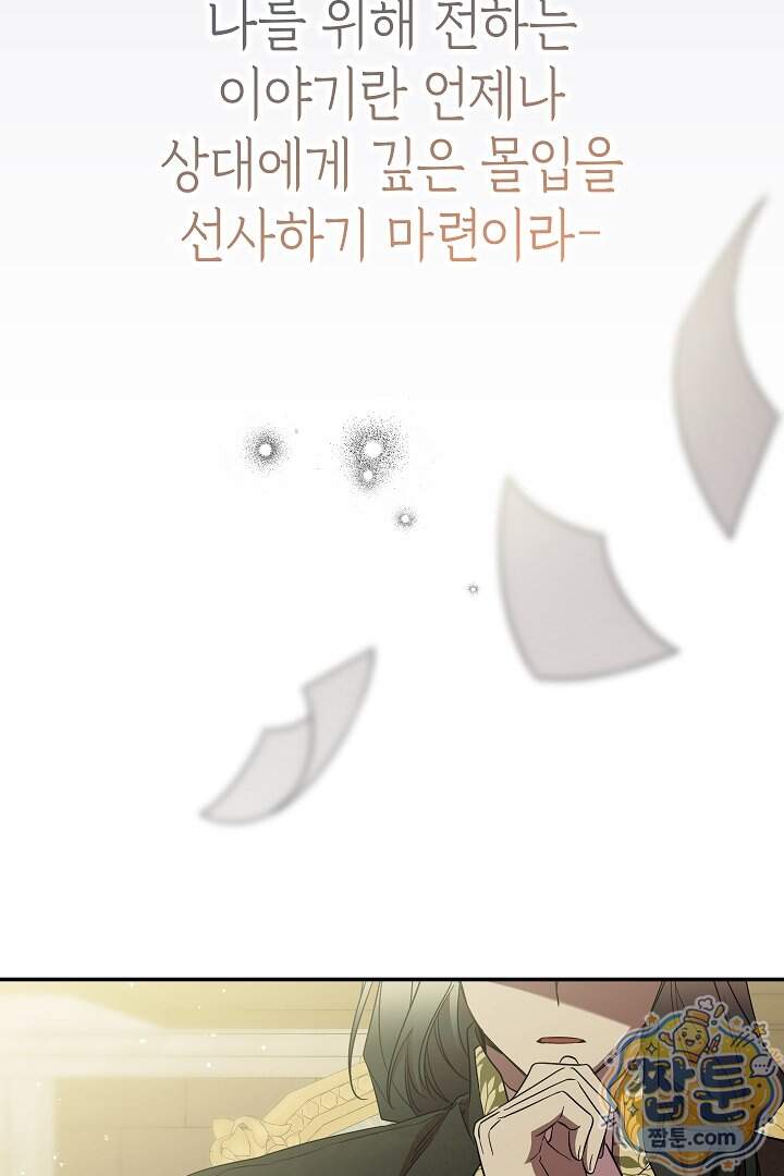 빙의자가 다녀간 후 25화 66