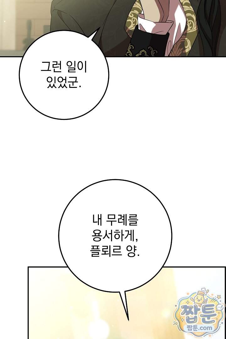 빙의자가 다녀간 후 25화 67