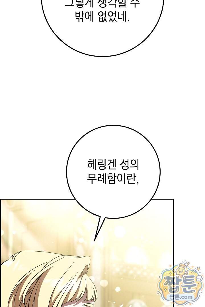 빙의자가 다녀간 후 25화 69