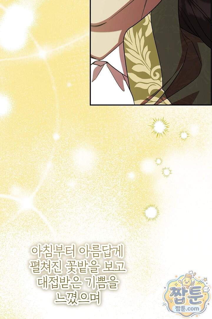 빙의자가 다녀간 후 25화 73
