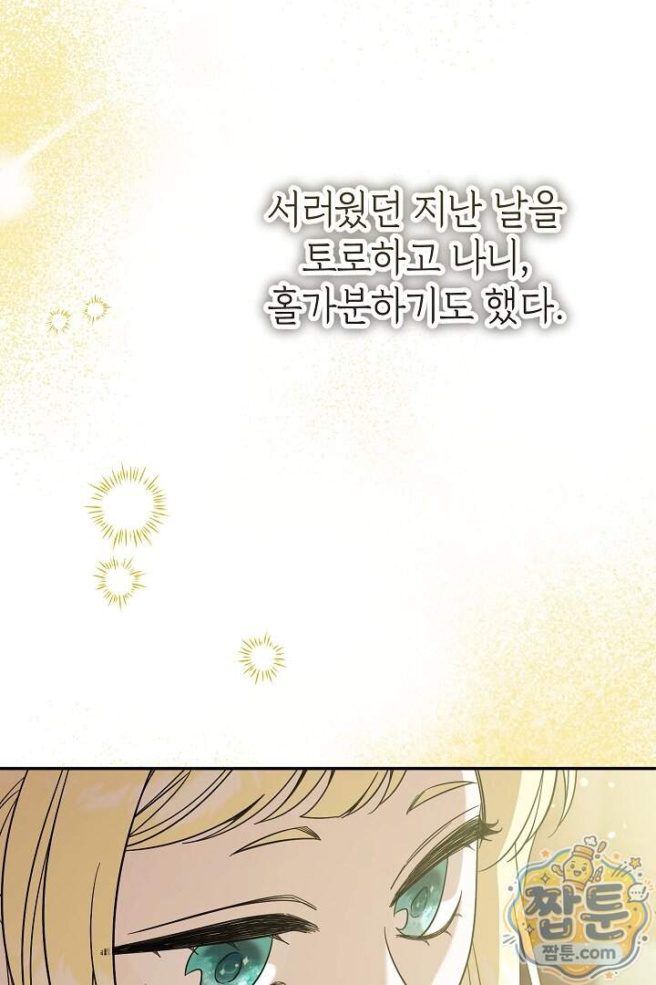 빙의자가 다녀간 후 25화 74