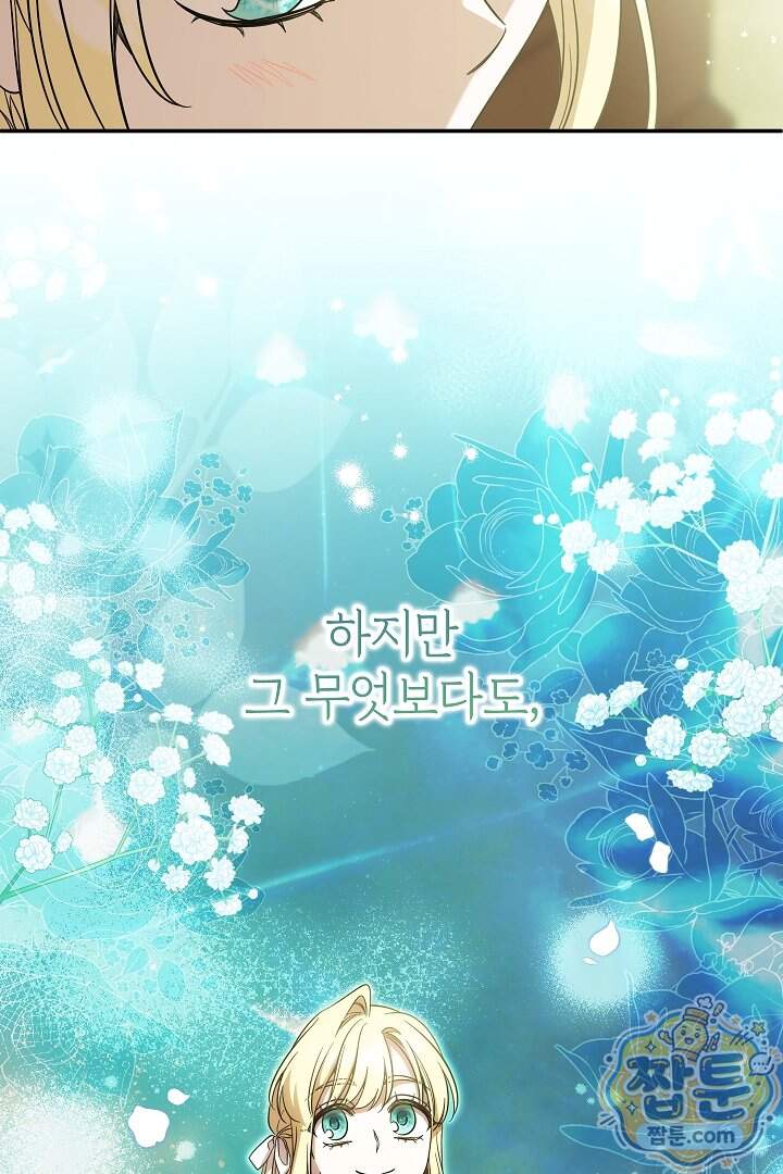 빙의자가 다녀간 후 25화 75