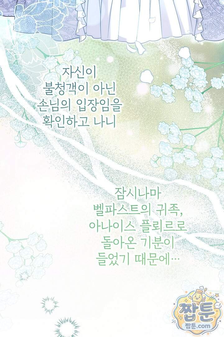 빙의자가 다녀간 후 25화 77
