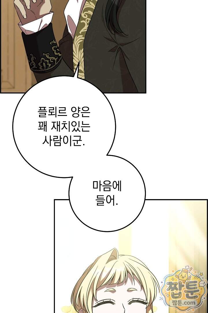 빙의자가 다녀간 후 25화 79