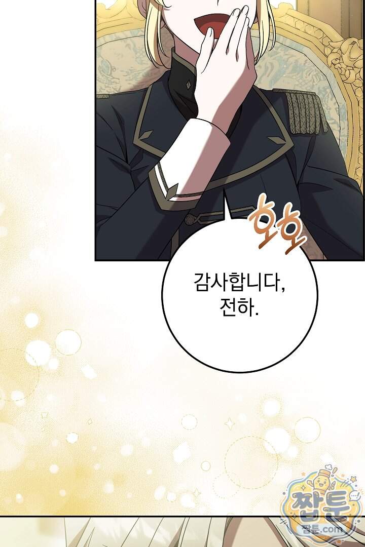 빙의자가 다녀간 후 25화 80