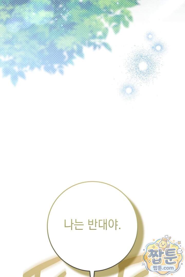 빙의자가 다녀간 후 25화 83