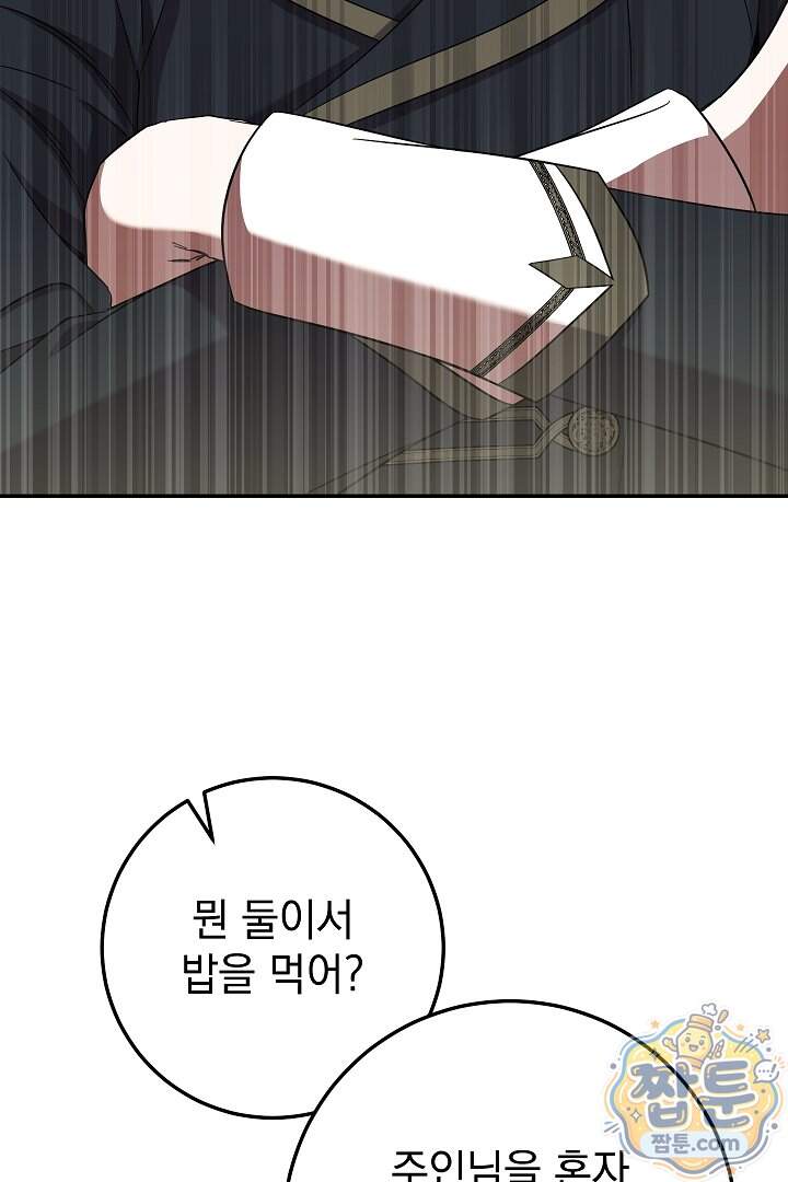 빙의자가 다녀간 후 25화 85