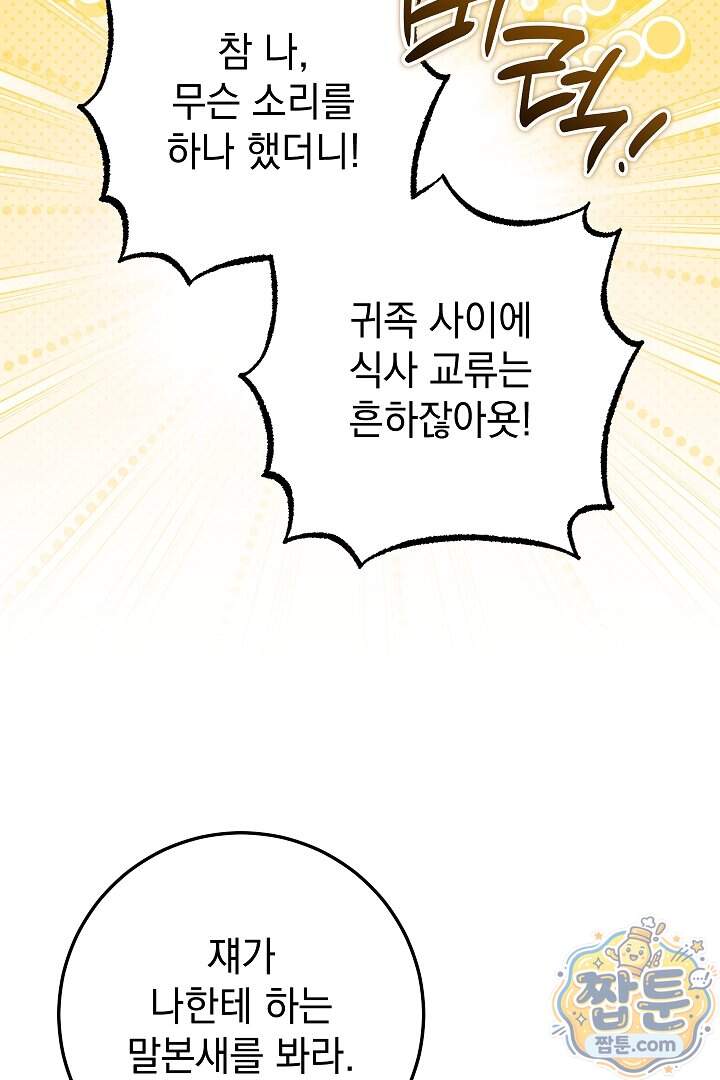 빙의자가 다녀간 후 25화 87